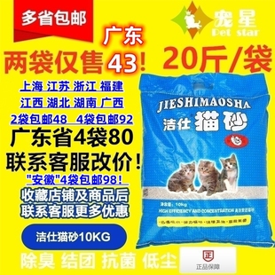 洁仕猫砂10KG公斤膨润土猫沙结团无尘除臭吸水20斤猫厕所用品