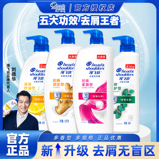 海飞丝去屑洗发水清爽控油止痒柔顺去油洗发露洗头发膏正品