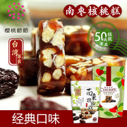 台湾进口休闲茶点樱桃爷爷南枣核桃糕点心软奶糖果特产零食品250g
