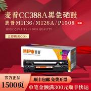 麦普mpdcc388a易加粉硒鼓88a适用惠普hpm126am1136a粉盒p1106p100711081008墨盒388am1213nf1216