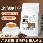 速溶咖啡粉商用原味咖啡机，用g7风味特浓蓝山咖啡三合一咖啡粉