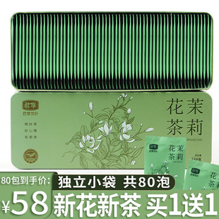单盒40包160g特级独立包装茉莉花茶，浓香型花茶散装绿茶叶2024新茶
