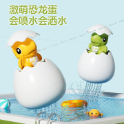 恐龙蛋儿童洗澡玩具游泳池戏水水上漂浮玩具宝宝洗澡玩具喷水花洒