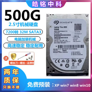 希捷500g机械硬盘st500lm0212.5寸笔记本电脑硬盘垂直7mm黑盘1tb