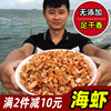 湛江特级无盐虾米，纯天然虾仁海鲜干货金钩海米，虾皮即食500g