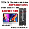 2020款 5K iMac苹果一体机内存条 8G 16G 32G DDR4 2666 2667Mhz