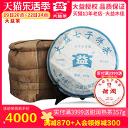 整提装大益普洱茶 2006年7542 生茶357g*7饼七子饼 批次随机