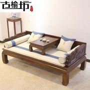 实木罗汉床新中式老榆木，仿古沙发组合明清家具多功能，休闲贵妃床榻