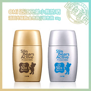 包税OMi近江兄弟社小熊防晒霜SPF50+/唇膏 金瓶 银瓶