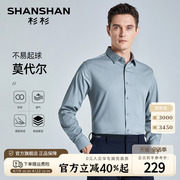 莫代尔shanshan杉杉长袖衬衫，男春季商务修身纯色，上班职业衬衣