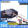 seiko精工纯钛半框镜架时尚商务，女眼镜光学配镜架近视眼镜h02028