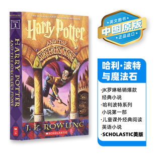 英文原版 哈利·波特与魔法石 Harry Potter and the Sorcerer's Stone 第一部 JK罗琳 国外畅销经典 儿童英语课外阅读 学乐美版