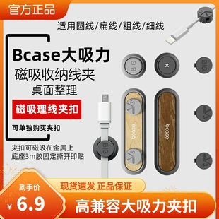 bcase桌面数据线磁吸固定器小米华为理线器手机数据线集线收纳扣