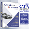 catiav5-6r2017中文版从入门到精通catiav5r2017实用教程，书catiav6教材模具设计软件工程图钣金书籍数控加工全套机械制图绘制