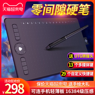 高漫m7数位板可连手机，手绘板电脑绘画板，写字网课手写板电子绘图板