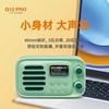 乐果q12pro蓝牙音箱便携式插卡，mp3音乐儿童，播放器老人收音机