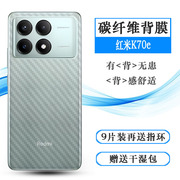 适用小米红米K70e专用手机后膜Redmi K70E 5G简洁后盖贴纸2311DRK48C散热透气2311DRK48I防刮痕不沾指纹耐刮