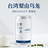 梨山茶1900米正宗台湾原产150g非冻顶乌龙山茶，台湾高山茶冬茶