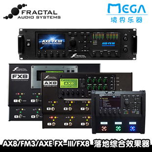 Fractal Audio AX8/FM3/AXE FX-III/FX8 落地综合吉他效果器
