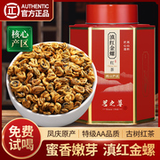 滇红金螺特级2a云南凤庆滇红茶，经典古树红茶，蜜香嫩芽茶叶新茶500g