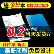 宣传册印刷图册三折页pb定制说明书书本画册，订制设计a5书籍企业，公司产品手册制作a4海报彩页dm宣传单印制