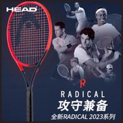 HEAD海德L4网球拍RADICAL全碳素石墨烯科技网拍张之臻/吴易昺同款