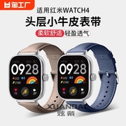 适用红米watch4表带真皮智能小米运动手表redmiwatch4代同款腕带，男女通用配件秋冬替换带星光