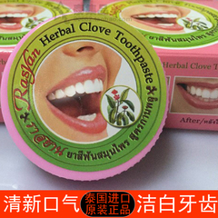 泰国isme Rasyan牙膏牙粉去除牙垢牙齿洁白黄烟茶渍清新口气