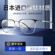 纯钛防辐射抗蓝光近视眼镜男款可配度数大脸平光护眼变色近视镜潮