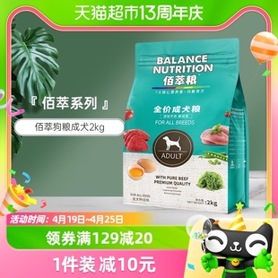 麦富迪佰萃狗粮牛肉螺旋藻2kg通用型比熊博美金毛边牧成犬4斤装