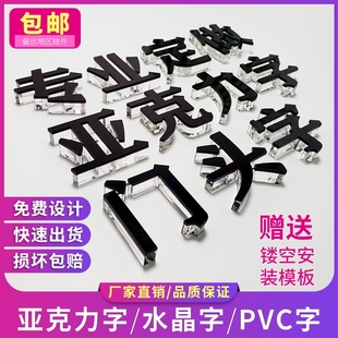 水晶字PVC字亚克力字制作雪弗字广告字背景墙发光字招牌字