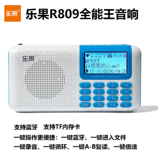 乐果r809无线蓝牙音响便携式插卡，小音箱收音机儿童英语播放器倍速