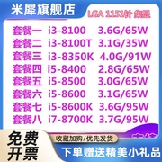 I3-8100 8100T 8350K i5 8400T 8500 8600 8700k CPU 散片1151针