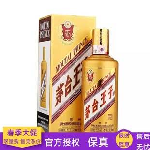 贵州名酒王子酒金王子酱香经典53度汉酱51度500ml酱香型口粮酒