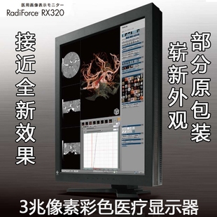 医疗医学eizo艺卓彩色医用显示器，监视器rx320rx220b超crct