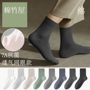 7a抗菌袜子男夏季中筒袜，抗菌防臭纯棉，纱线黑色商务袜男士长袜