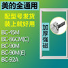 适用美的BC45M 86CM(C) 90M 90M(E) 92A冰箱密封条门封条门胶条圈