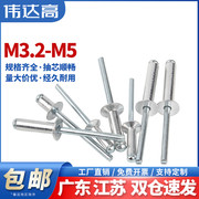 铝制沉头拉钉抽芯铆钉螺丝4mm平头拉卯钉装潢钉开口形拉钉M3.2/M5