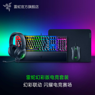 razer雷蛇黑寡妇蜘蛛v3巴塞v3游戏守望机械键盘，鼠标rgb幻彩版套装