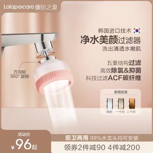 lalapercare娜拉之夏韩国水龙头，过滤器宿舍卫生间自来水洗脸过滤