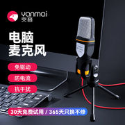 突音(yanmai)专业录音麦克风，笔记本台式声卡电容，麦直播降噪专业