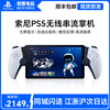 发 索尼PS5串流掌机PlayStation Portal日版手柄游戏主机