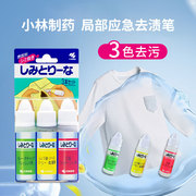 日本小林制药去污渍神器，去渍笔清洗剂免水洗，衣物局部去污笔白衣服