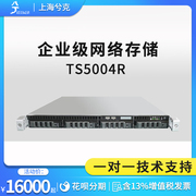 兮克TS5004R NAS存储服务器主机网络存储器企业办公备份硬盘盒 4盘位机架式云盘私有云存储