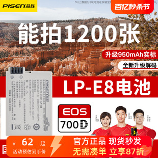 品胜lp-e8电池适用于佳能单反eos700d电池，650d600d550d锂电池，kissx7ix6x5x4数码相机配件