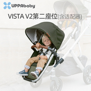 UPPAbaby拓展第二座位VISTA V1/V2二胎双人婴儿推车加座辅助神器