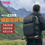 Ulanzi优篮子 BP10摄影硬壳双肩包佳能单反相机包单兵作战户外旅行大容量包多功能专业微单登山背包收纳包