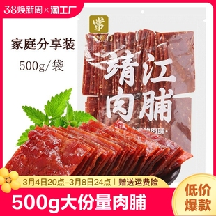 靖江特产鸡猪肉脯零食肉干肉铺1斤500g小吃蜜汁原味尝鲜香辣辣味
