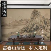 富春山居图现代中式墙纸无纺布餐厅客厅电视拍照背景墙壁纸山水