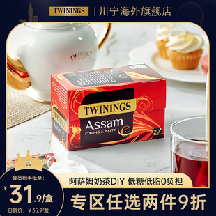 twinings/川宁 阿萨姆红茶20片 袋泡茶包奶茶专用红茶